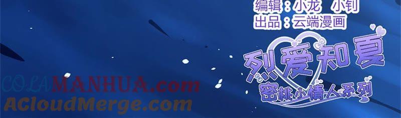 报复-蜜桃小情人之烈爱知夏-云端漫画（第4张）