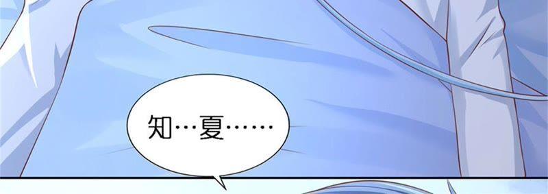 报复-蜜桃小情人之烈爱知夏-云端漫画（第8张）