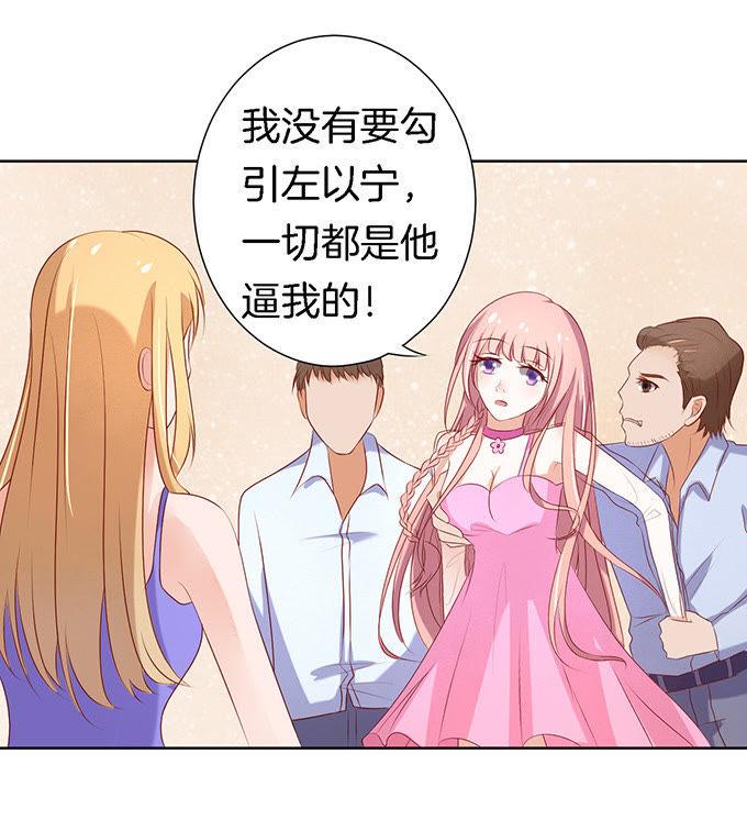 被威胁3-蜜桃小情人之烈爱知夏-云端漫画（第18张）