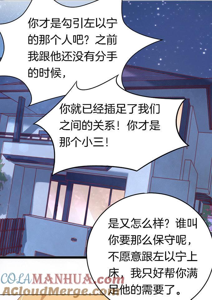 被威胁3-蜜桃小情人之烈爱知夏-云端漫画（第9张）
