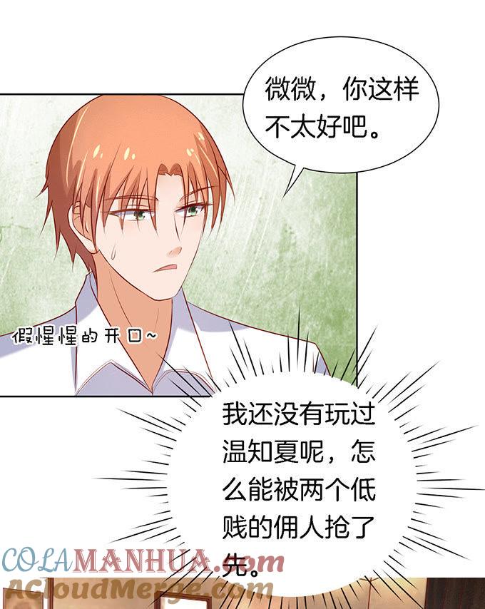 被威胁3-蜜桃小情人之烈爱知夏-云端漫画（第15张）