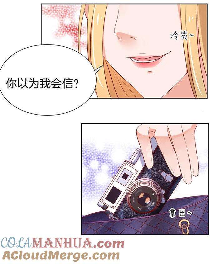 被威胁3-蜜桃小情人之烈爱知夏-云端漫画（第19张）