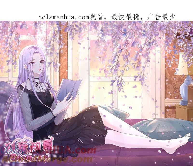 熟悉-蜜桃小情人之烈爱知夏-云端漫画（第1张）
