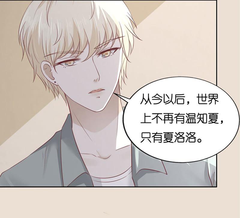 约定-蜜桃小情人之烈爱知夏-云端漫画（第33张）