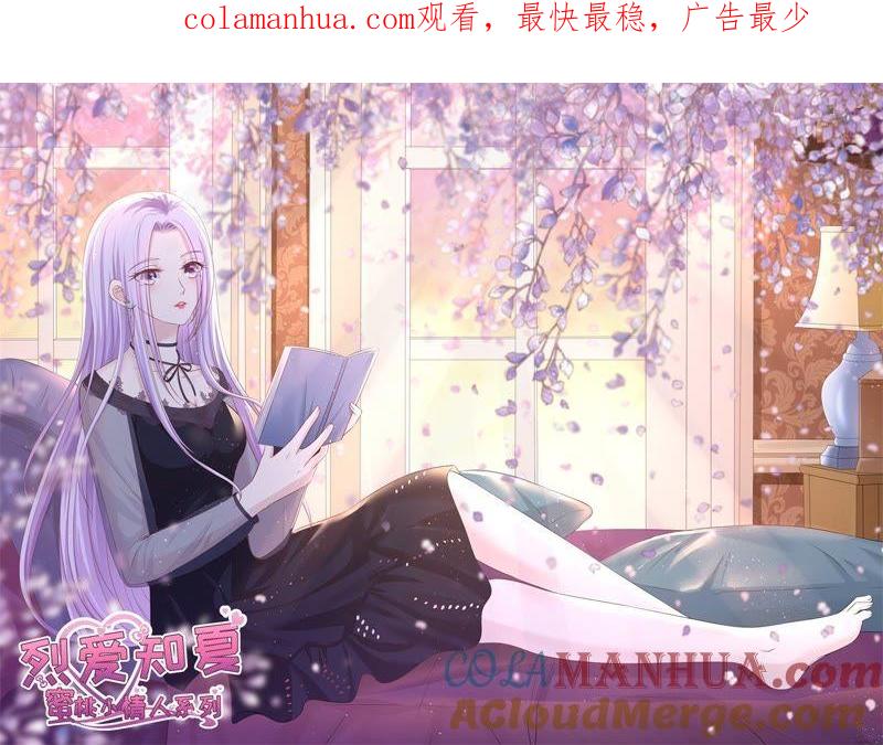 晚餐-蜜桃小情人之烈爱知夏-云端漫画（第1张）