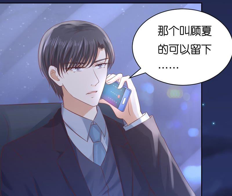 晚餐-蜜桃小情人之烈爱知夏-云端漫画（第6张）