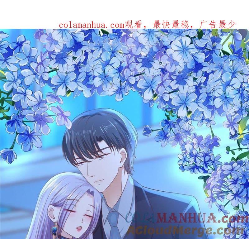 不会再放手-蜜桃小情人之烈爱知夏-云端漫画（第1张）