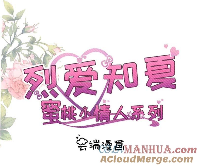 不会再放手-蜜桃小情人之烈爱知夏-云端漫画（第4张）