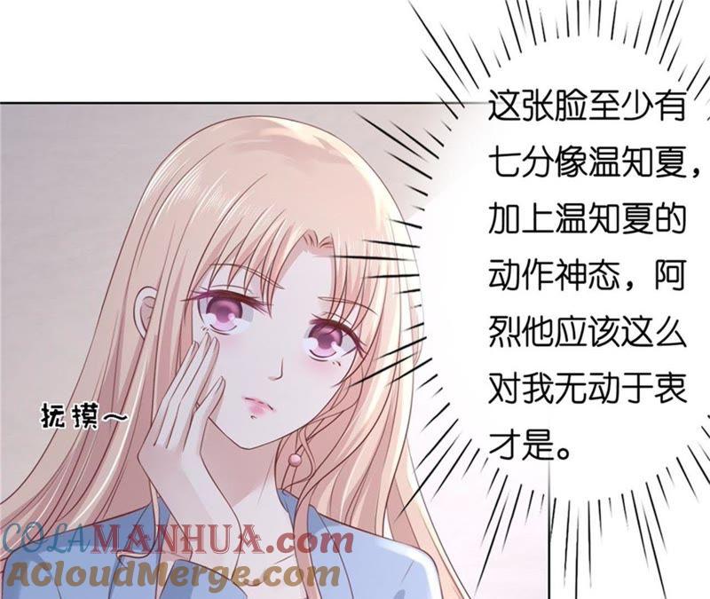 不会再放手-蜜桃小情人之烈爱知夏-云端漫画（第19张）