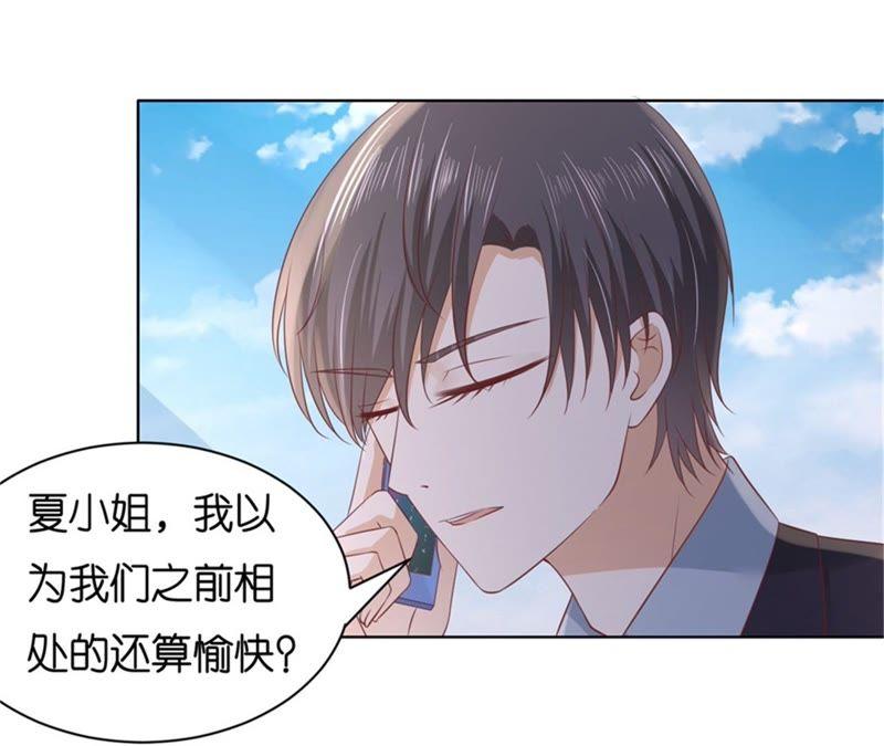邀请-蜜桃小情人之烈爱知夏-云端漫画（第41张）