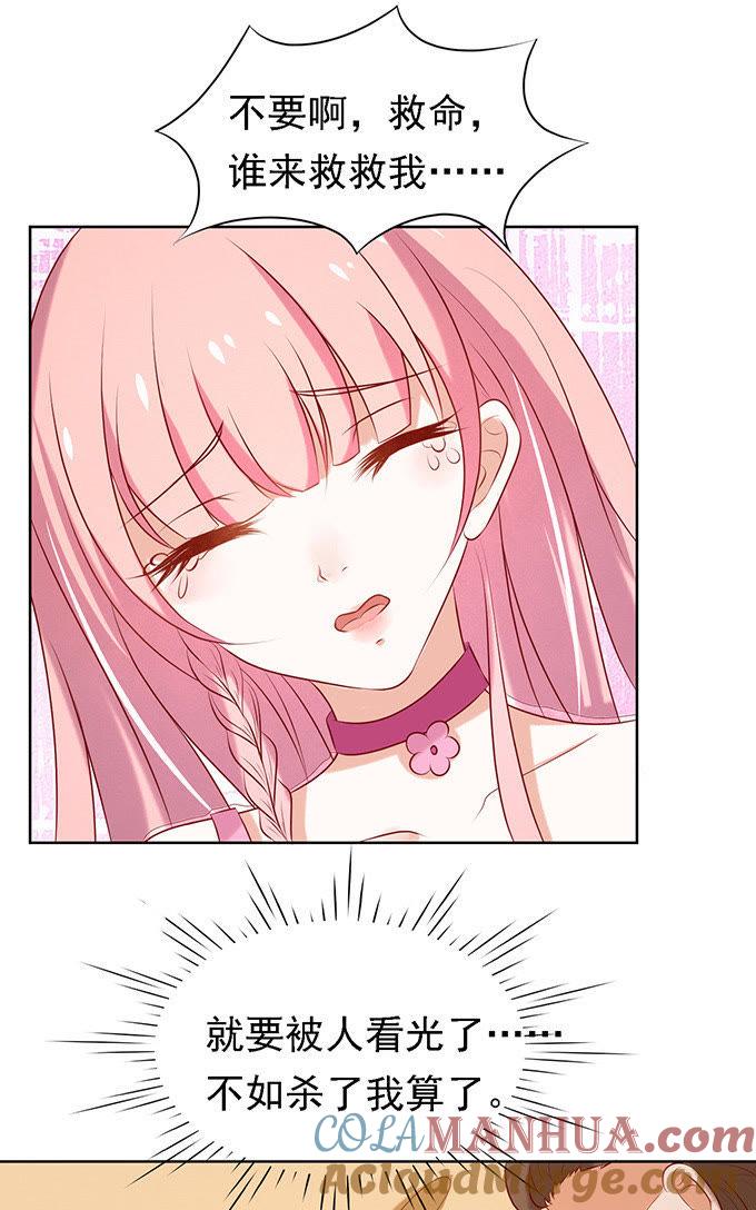 你就是个陪睡的-蜜桃小情人之烈爱知夏-云端漫画（第3张）