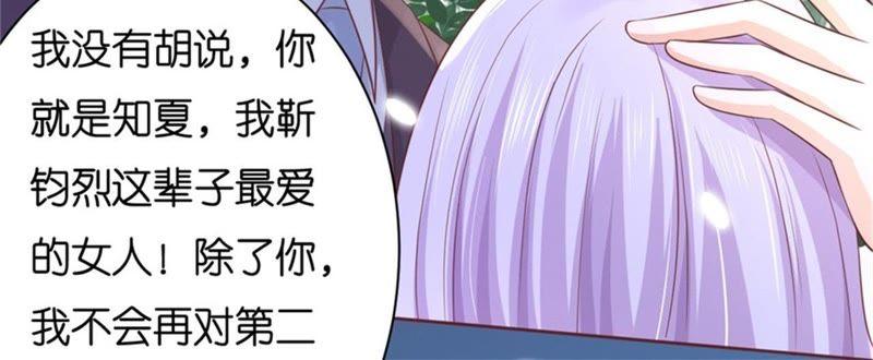 争执-蜜桃小情人之烈爱知夏-云端漫画（第38张）
