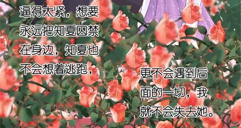 争执-蜜桃小情人之烈爱知夏-云端漫画（第9张）