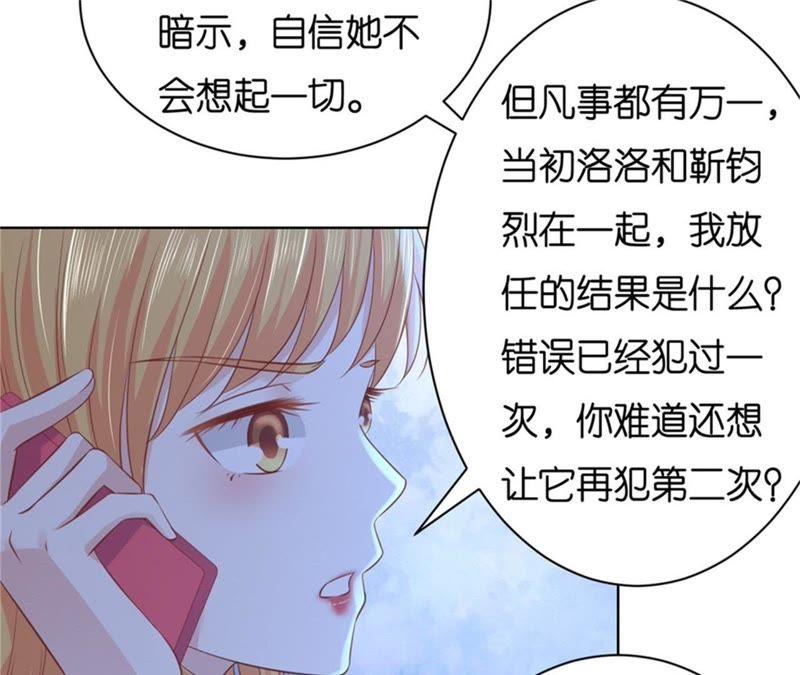 多方谋动-蜜桃小情人之烈爱知夏-云端漫画（第33张）
