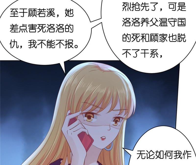 多方谋动-蜜桃小情人之烈爱知夏-云端漫画（第35张）