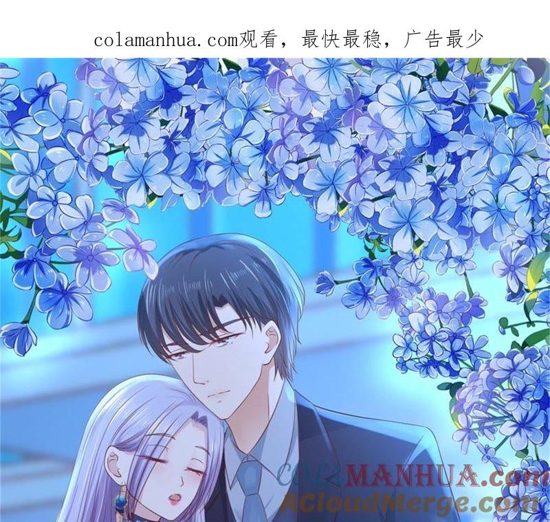 多方谋动-蜜桃小情人之烈爱知夏-云端漫画（第1张）
