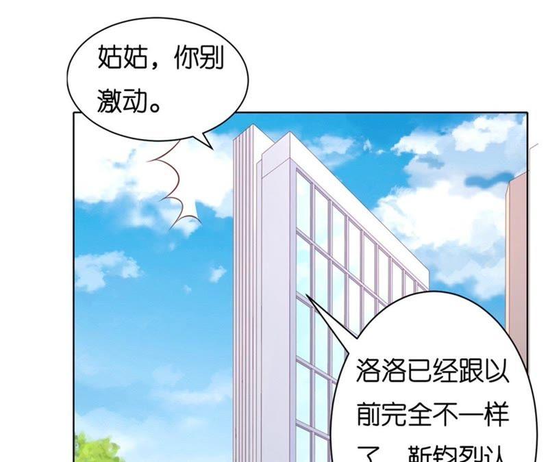 多方谋动-蜜桃小情人之烈爱知夏-云端漫画（第29张）