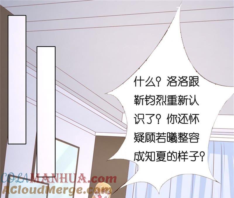 多方谋动-蜜桃小情人之烈爱知夏-云端漫画（第25张）