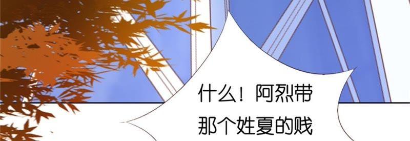 多方谋动-蜜桃小情人之烈爱知夏-云端漫画（第8张）