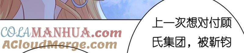 多方谋动-蜜桃小情人之烈爱知夏-云端漫画（第34张）