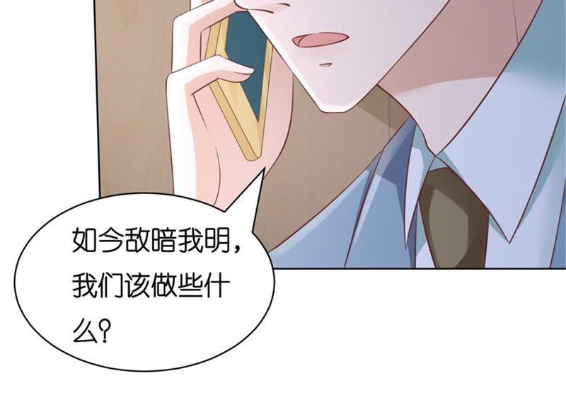 多方谋动-蜜桃小情人之烈爱知夏-云端漫画（第38张）