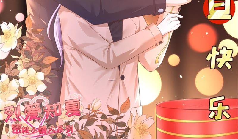 失踪-蜜桃小情人之烈爱知夏-云端漫画（第2张）
