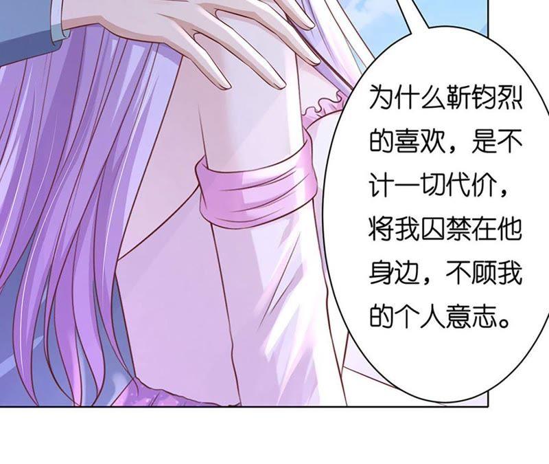 错过-蜜桃小情人之烈爱知夏-云端漫画（第6张）