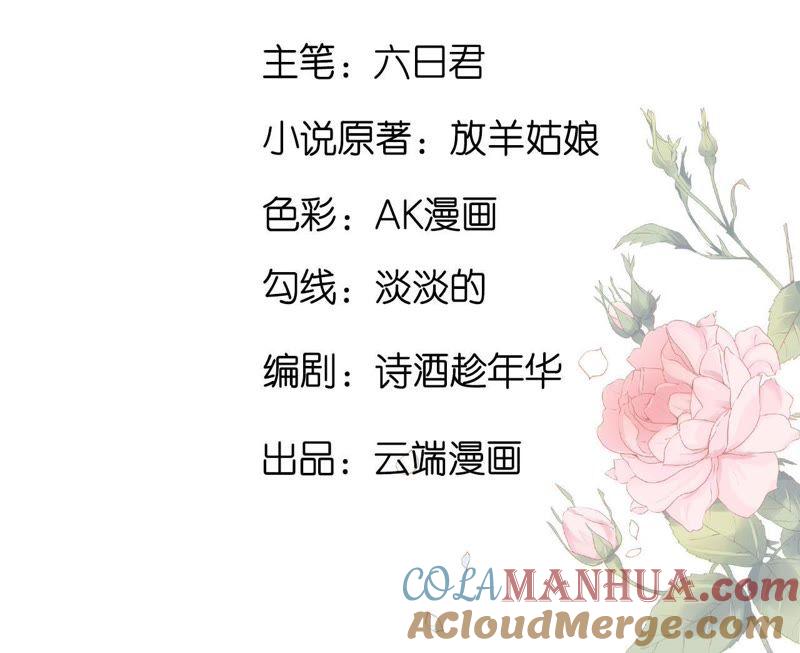 她要结婚了-蜜桃小情人之烈爱知夏-云端漫画（第4张）