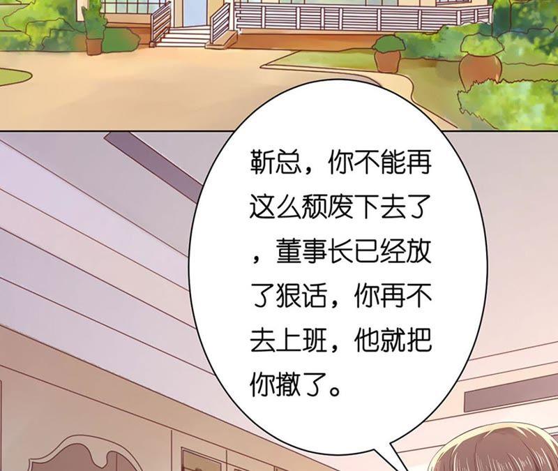 她要结婚了-蜜桃小情人之烈爱知夏-云端漫画（第24张）