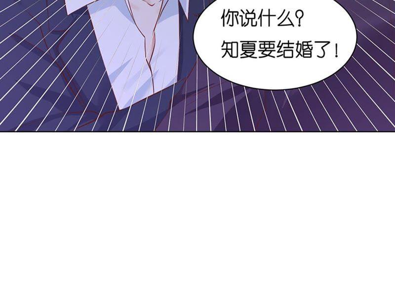 她要结婚了-蜜桃小情人之烈爱知夏-云端漫画（第32张）