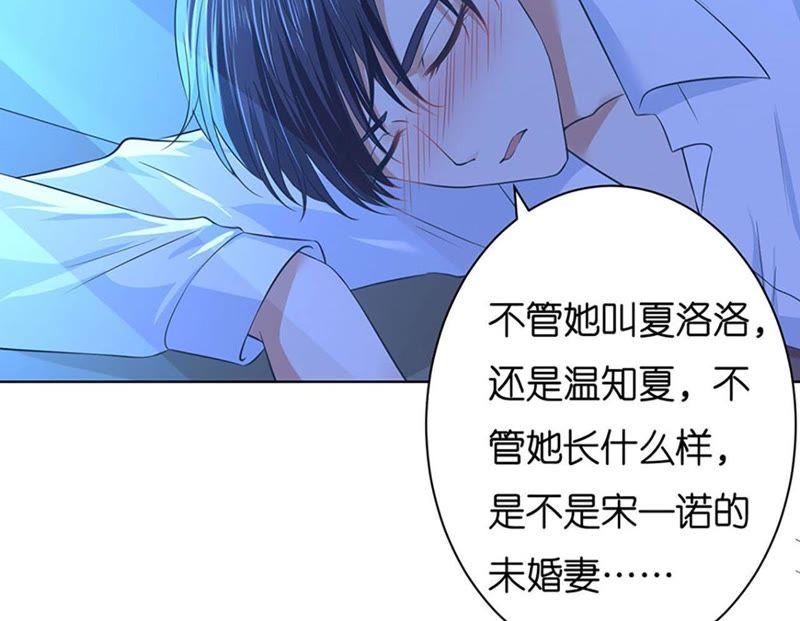 她要结婚了-蜜桃小情人之烈爱知夏-云端漫画（第15张）