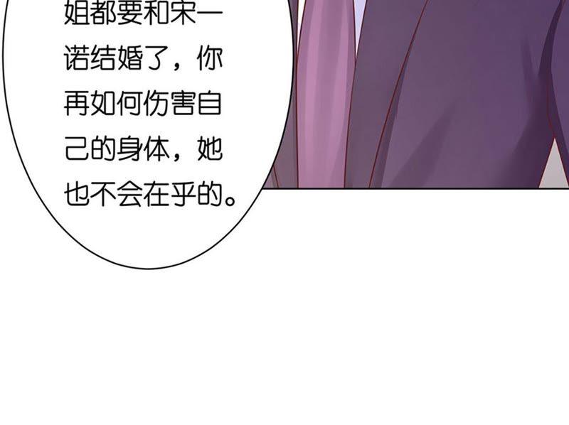 她要结婚了-蜜桃小情人之烈爱知夏-云端漫画（第30张）
