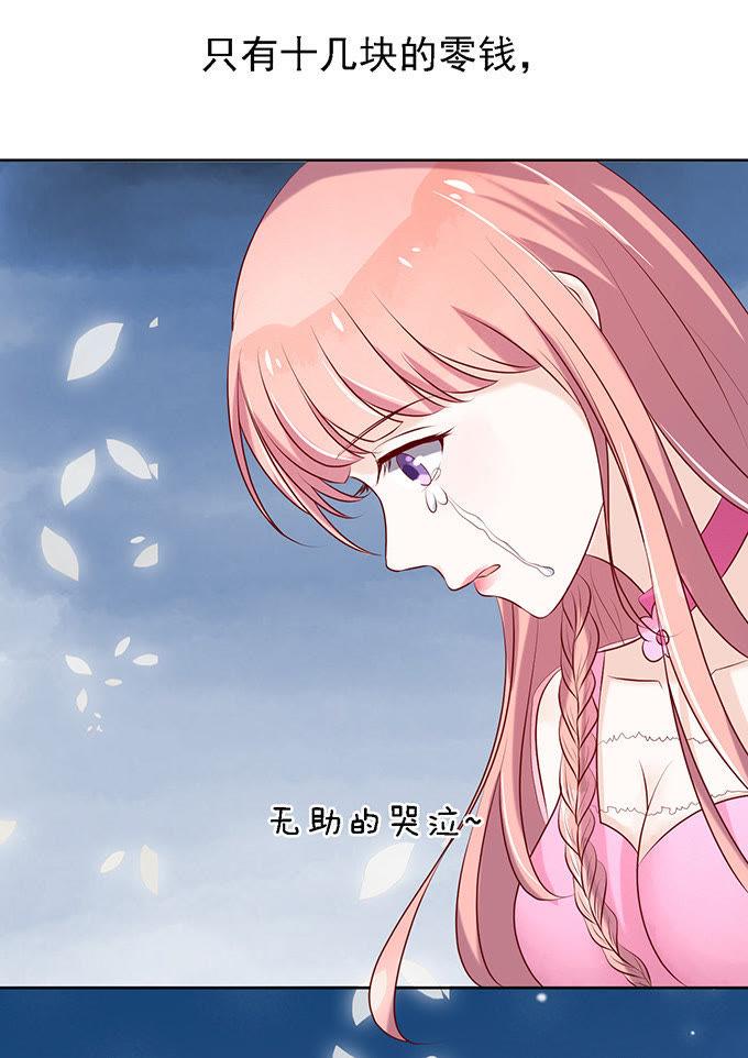 你就是个陪睡的2-蜜桃小情人之烈爱知夏-云端漫画（第26张）