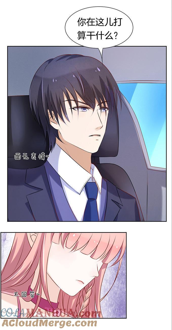 你就是个陪睡的2-蜜桃小情人之烈爱知夏-云端漫画（第15张）
