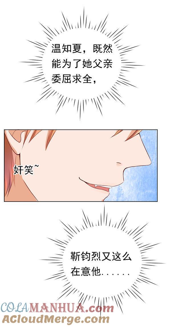 你就是个陪睡的2-蜜桃小情人之烈爱知夏-云端漫画（第9张）
