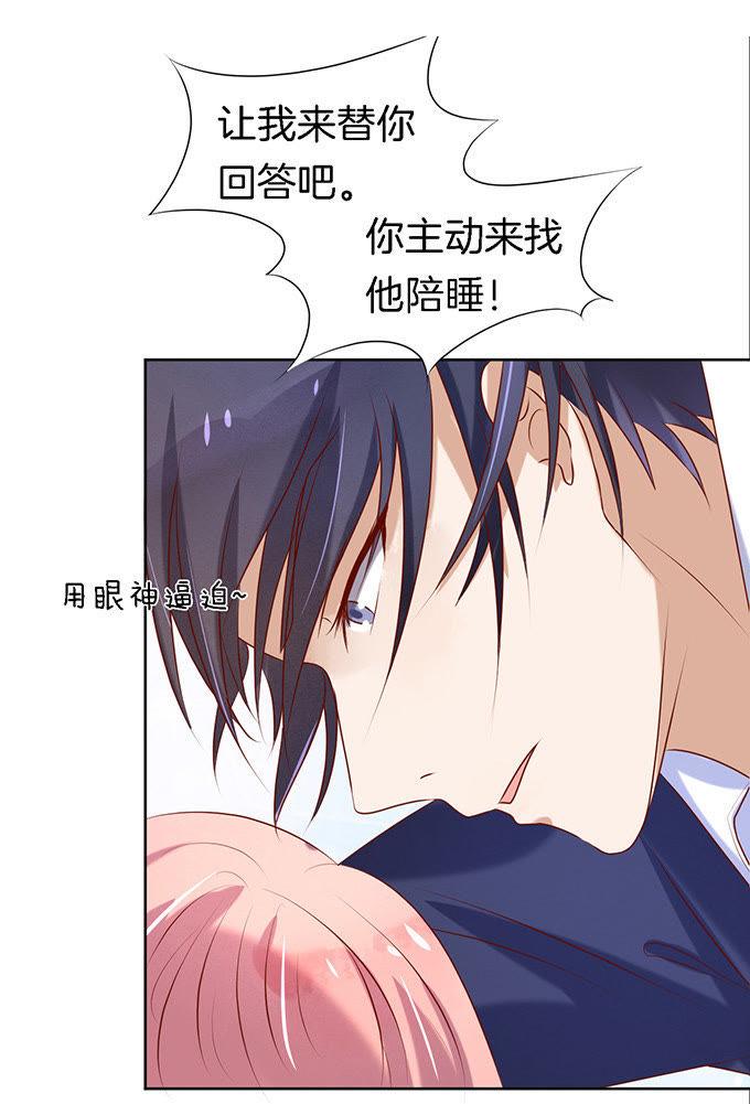 你就是个陪睡的2-蜜桃小情人之烈爱知夏-云端漫画（第18张）