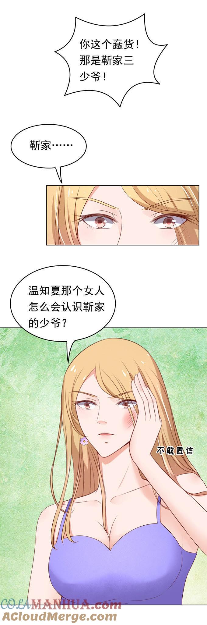 你就是个陪睡的2-蜜桃小情人之烈爱知夏-云端漫画（第7张）