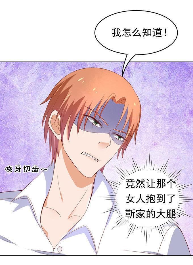 你就是个陪睡的2-蜜桃小情人之烈爱知夏-云端漫画（第8张）
