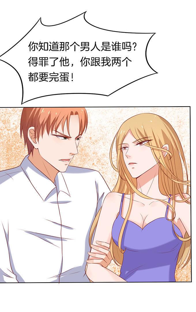 你就是个陪睡的2-蜜桃小情人之烈爱知夏-云端漫画（第2张）