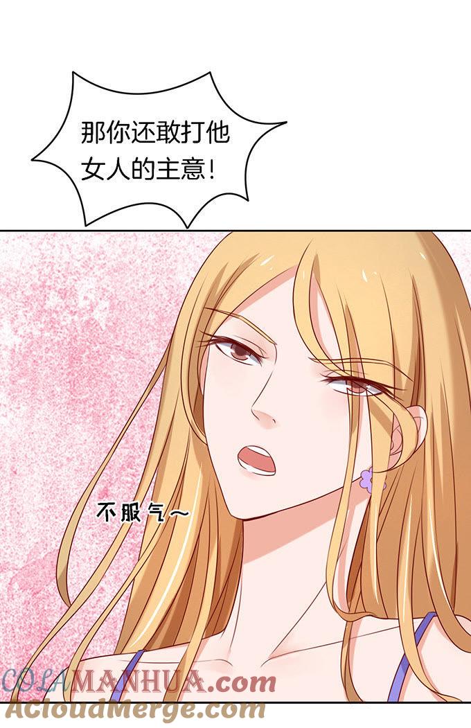 你就是个陪睡的2-蜜桃小情人之烈爱知夏-云端漫画（第3张）