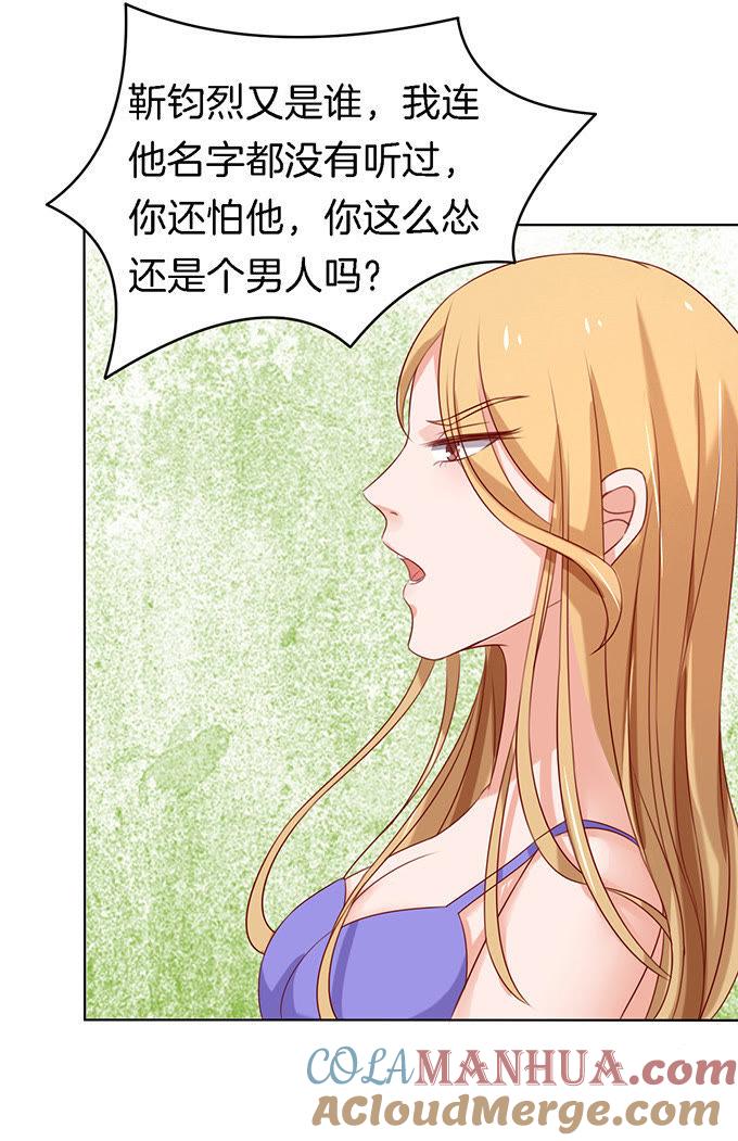 你就是个陪睡的2-蜜桃小情人之烈爱知夏-云端漫画（第5张）