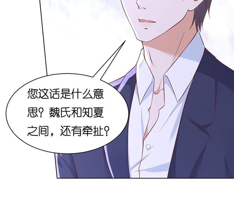 陈年旧事2-蜜桃小情人之烈爱知夏-云端漫画（第23张）
