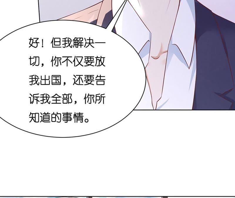 陈年旧事2-蜜桃小情人之烈爱知夏-云端漫画（第29张）