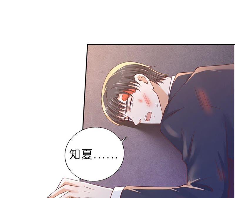 陌生男人-蜜桃小情人之烈爱知夏-云端漫画（第17张）