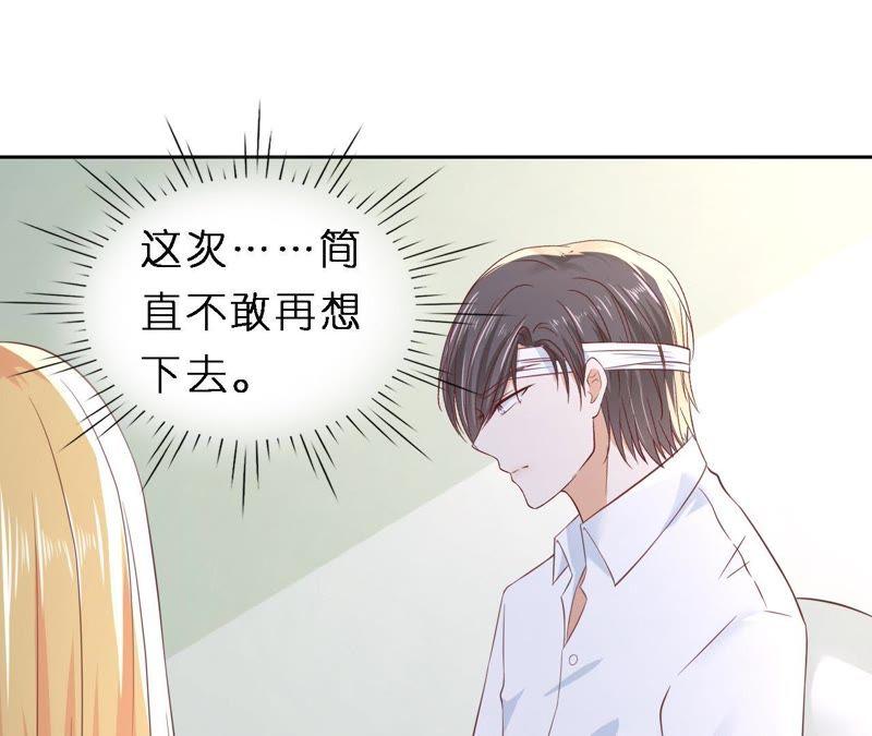 魏笠-蜜桃小情人之烈爱知夏-云端漫画（第33张）