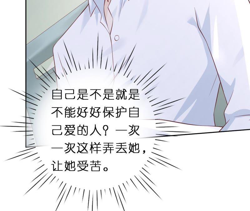 魏笠-蜜桃小情人之烈爱知夏-云端漫画（第29张）