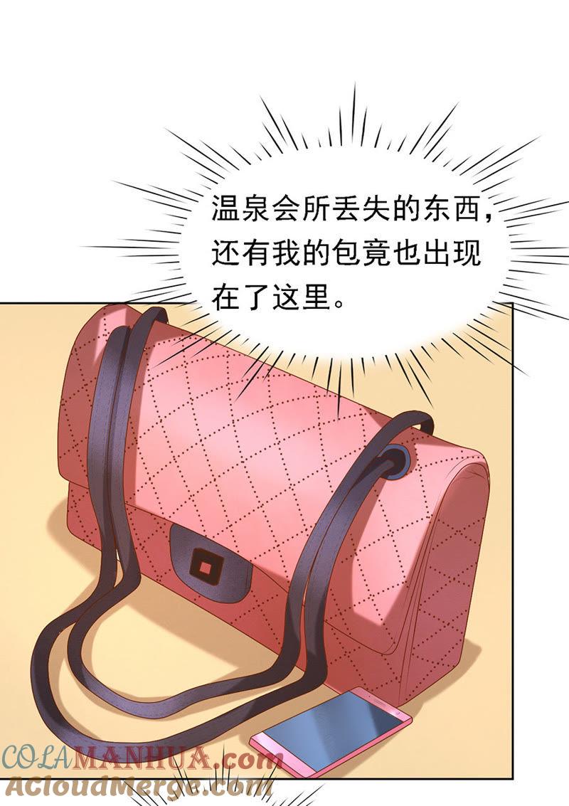 被小三了？-蜜桃小情人之烈爱知夏-云端漫画（第17张）