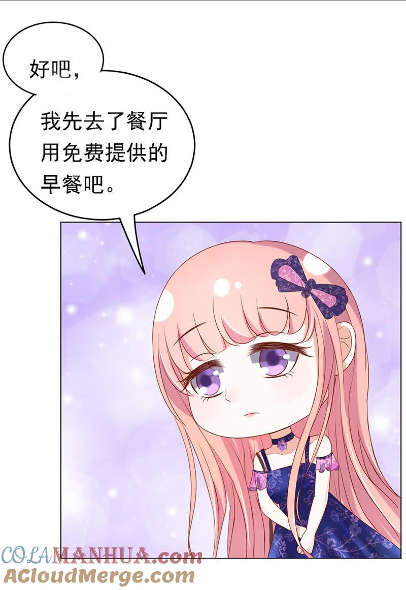 被小三了？-蜜桃小情人之烈爱知夏-云端漫画（第23张）