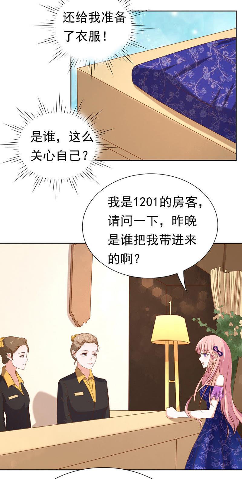 被小三了？-蜜桃小情人之烈爱知夏-云端漫画（第18张）