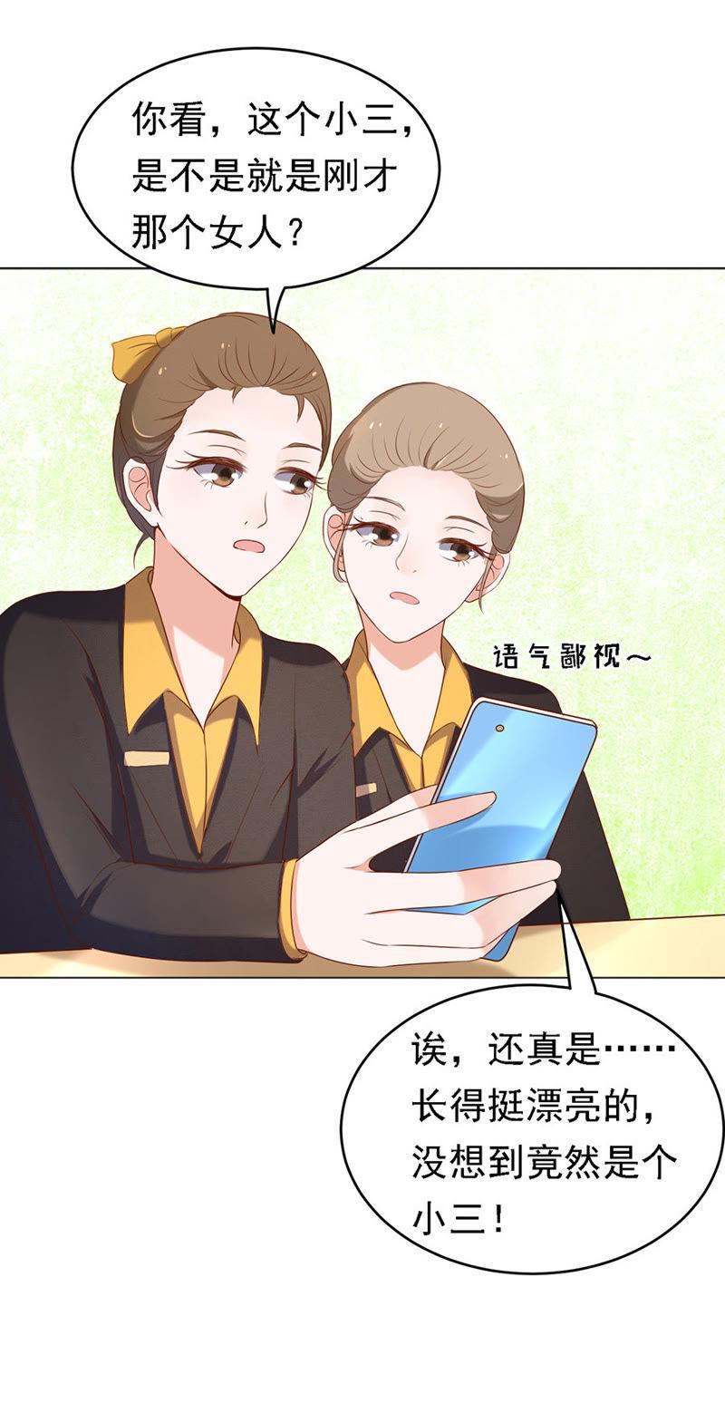 被小三了？-蜜桃小情人之烈爱知夏-云端漫画（第24张）